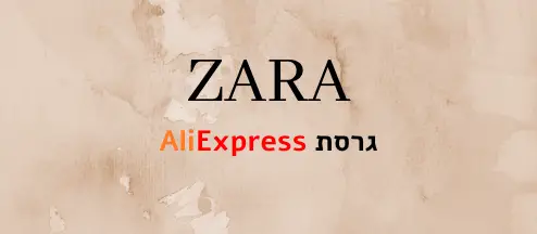 זארה באלי אקספרס